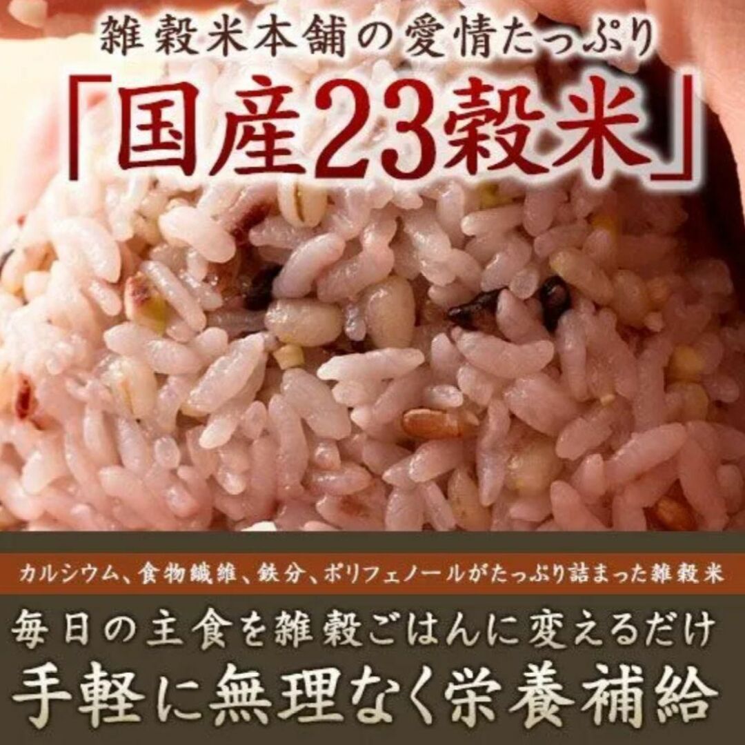 大人気❗雑穀米500g×2袋セット1kg栄養満点23穀米　ACCSHOP＠同梱で送料分値引き可能｜ラクマ　安心の国産雑穀米本舗Aの通販　by