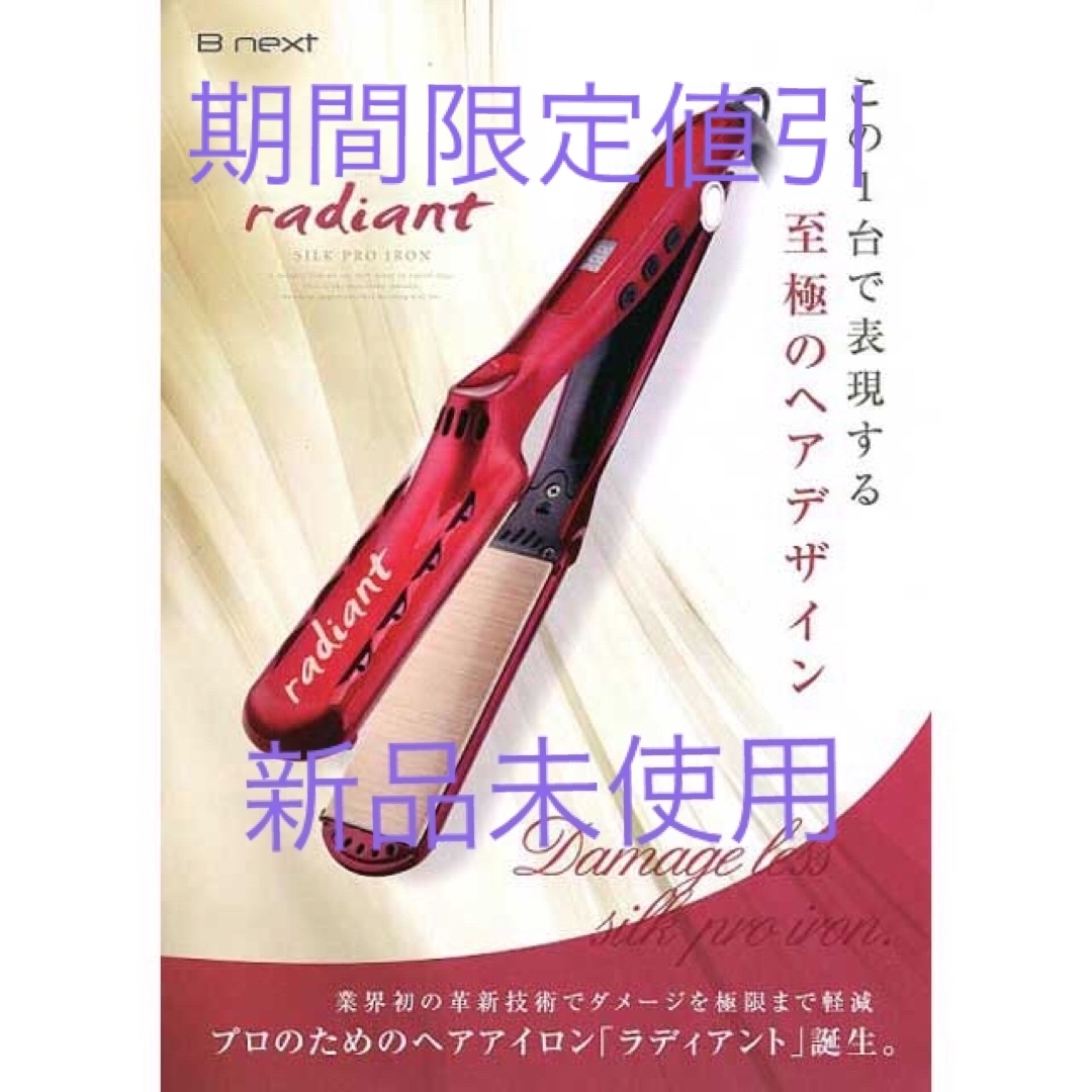 B next RADIANT SILK PRO IRON 28MM RED