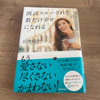 既読スルーされた数だけ幸せになれる(その他)