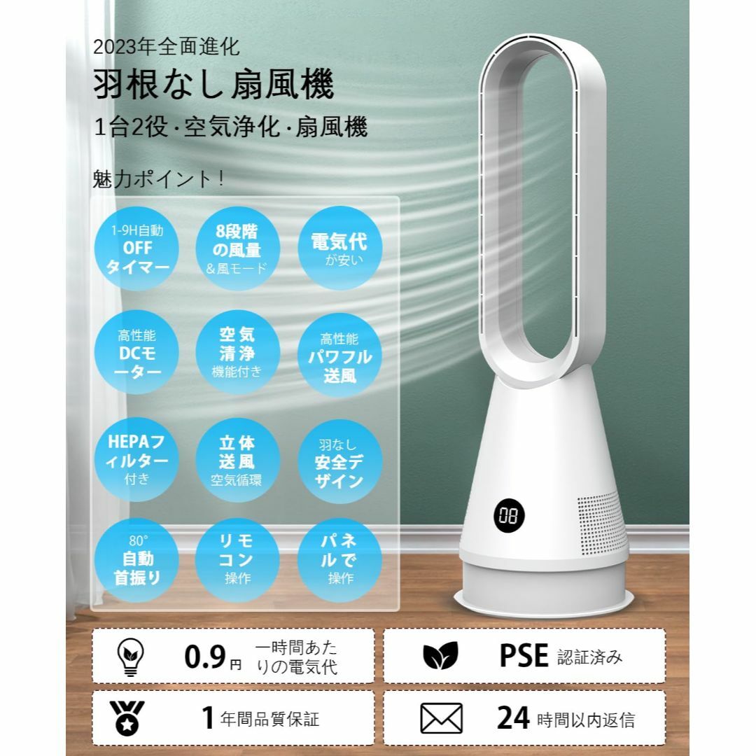 扇風機 DCモーター 羽なし【2023年最新型 空気浄化 HEPAフィルター付き