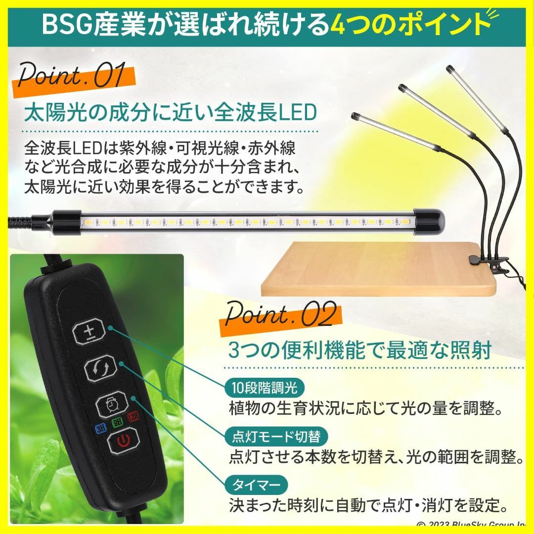 【特価商品】BSG産業 植物育成ライト LED 【日本ブランド】 100W相当 4