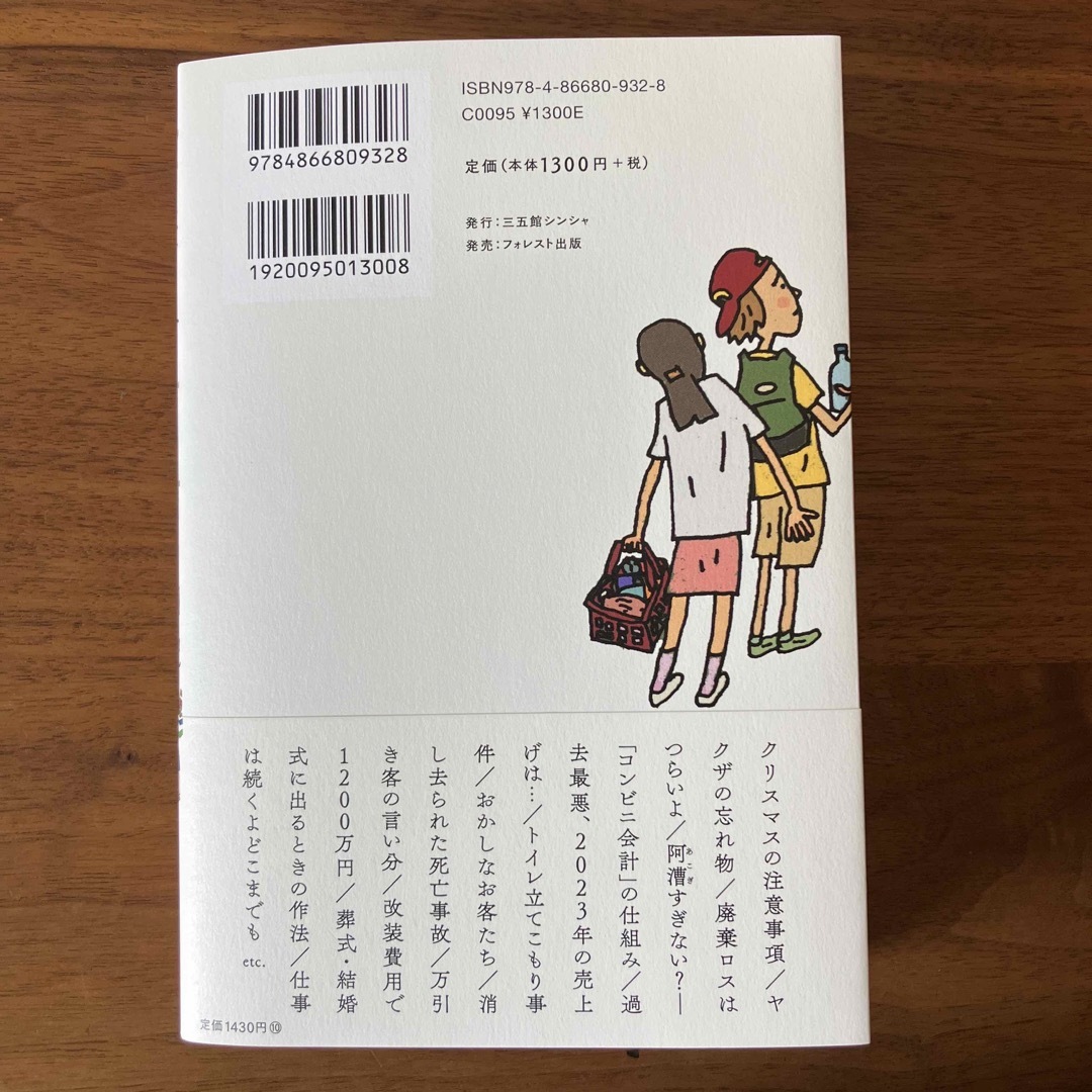 コンビニオーナーぎりぎり日記 エンタメ/ホビーの本(文学/小説)の商品写真