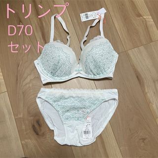 トリンプ(Triumph)のトリンプ　D70  ノンワイヤー(ブラ&ショーツセット)