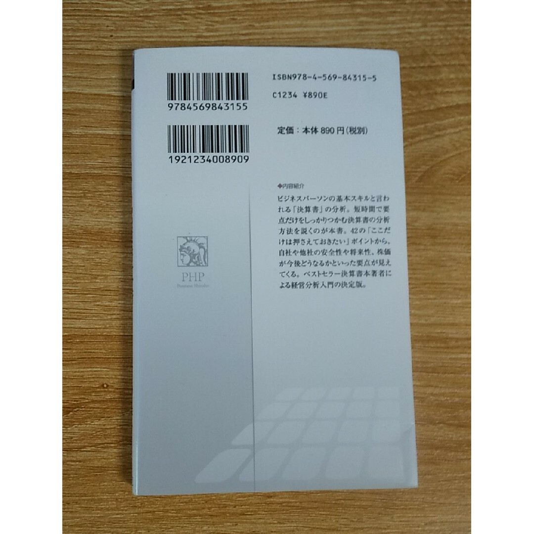 ビジネス 決算書 経理 管理 データ 分析 解析 仕事 ツール メソッド 業務 エンタメ/ホビーの本(ビジネス/経済)の商品写真