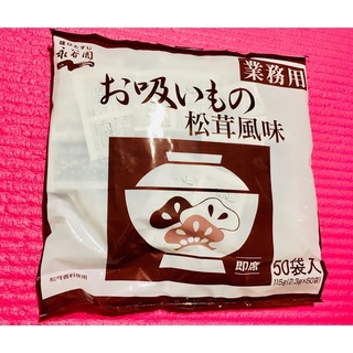 ナガタニエン(Nagatanien)の永谷園 お吸いもの 松茸風味 50袋(インスタント食品)