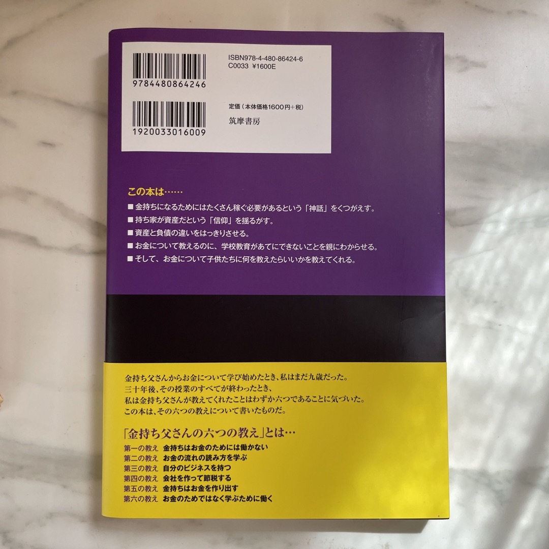 金持ち父さん貧乏父さん アメリカの金持ちが教えてくれるお金の哲学 改訂版 エンタメ/ホビーの本(その他)の商品写真