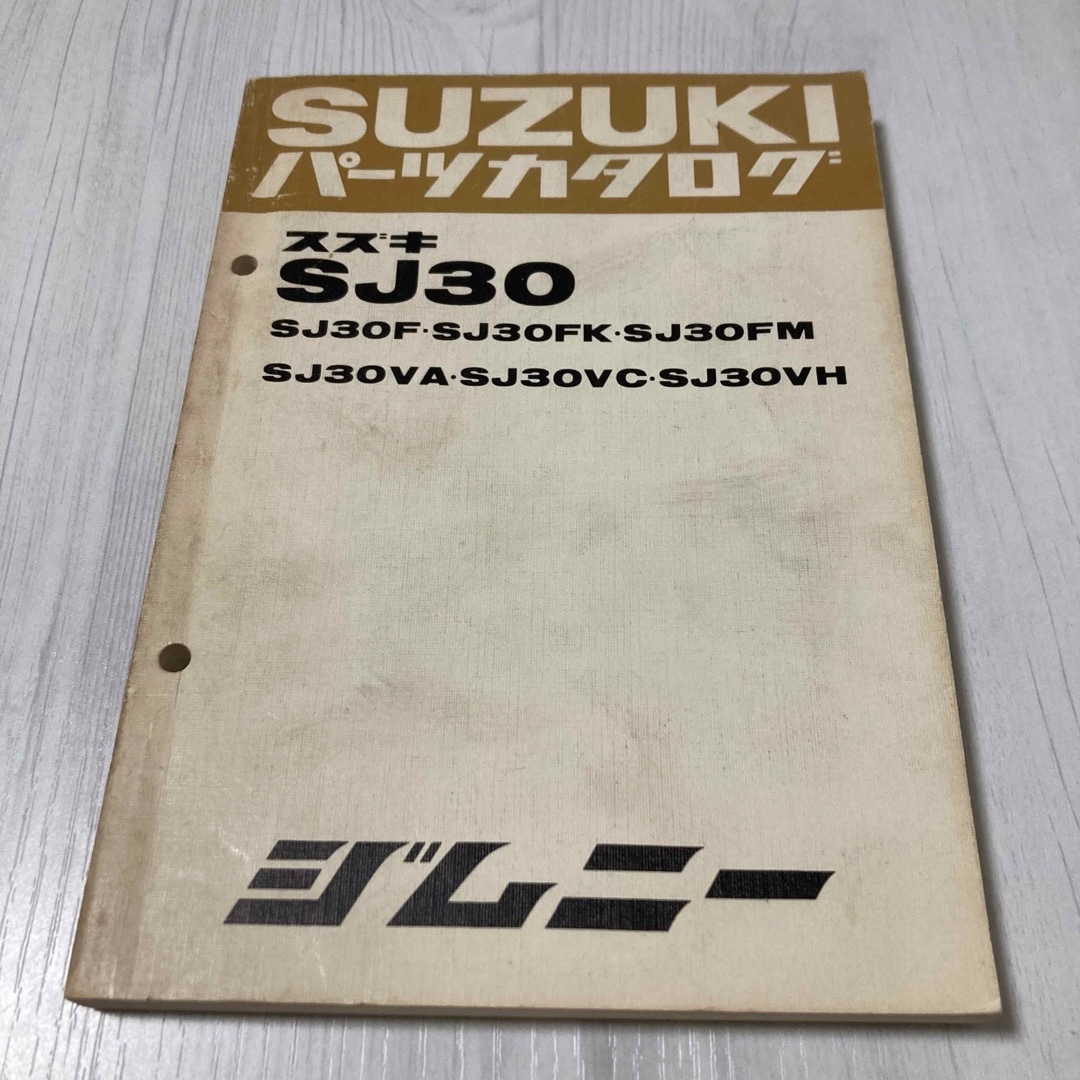 スズキ ジムニー パーツカタログ 貴重 SJ30 レア マニア向け Suzuki