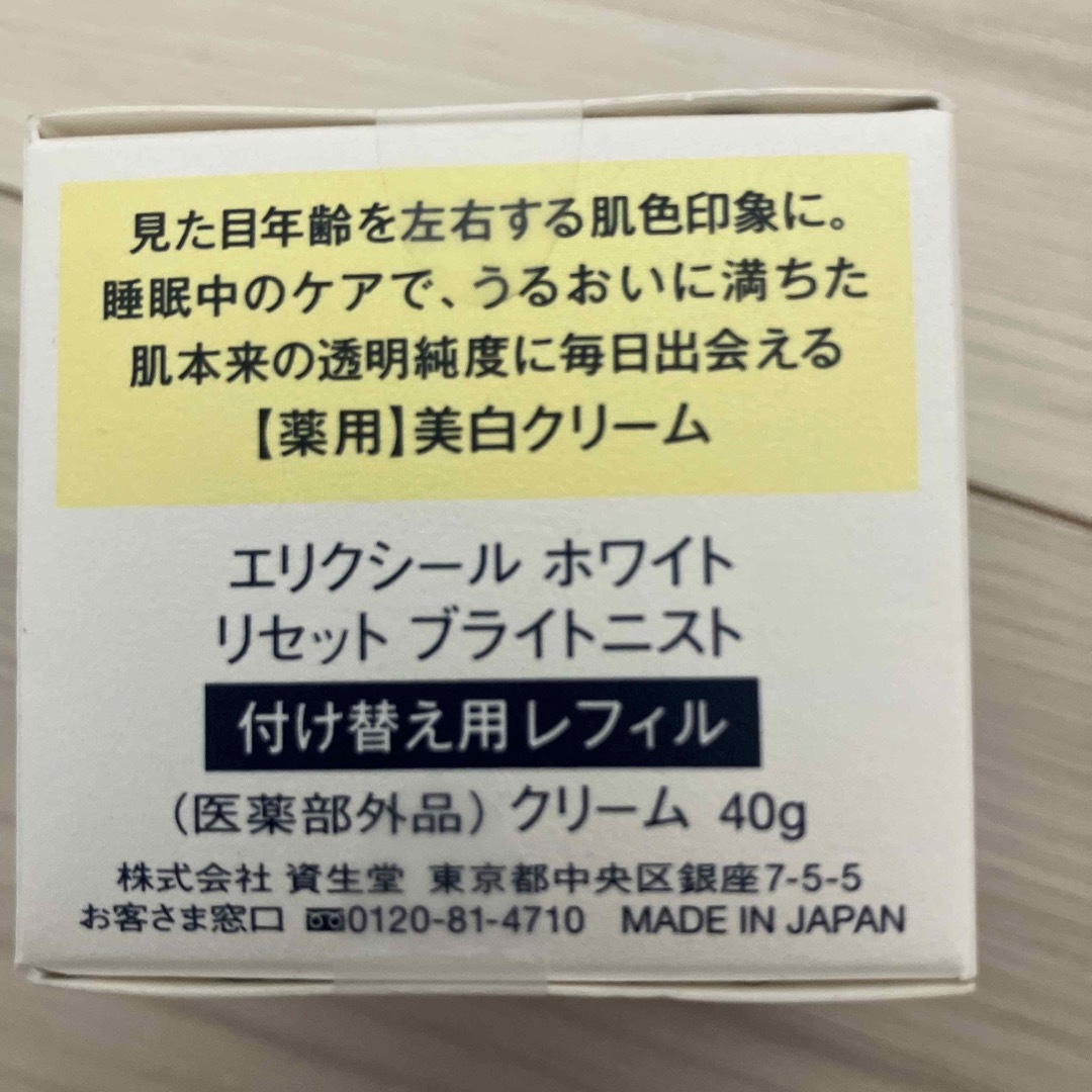 エリクシール ホワイト リセット ブライトニスト（つけかえ専用