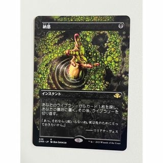 お値下げ！MTG  納墓(シングルカード)