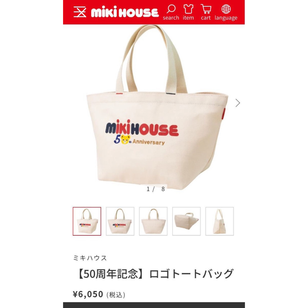 mikihouse(ミキハウス)の【新品】ミキハウス　50周年記念　ロゴトートバック　プレミア　完売品 レディースのバッグ(トートバッグ)の商品写真
