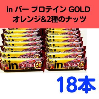 モリナガセイカ(森永製菓)の森永製菓　inバープロテインゴールド オレンジピール&2種のナッツ (プロテイン)