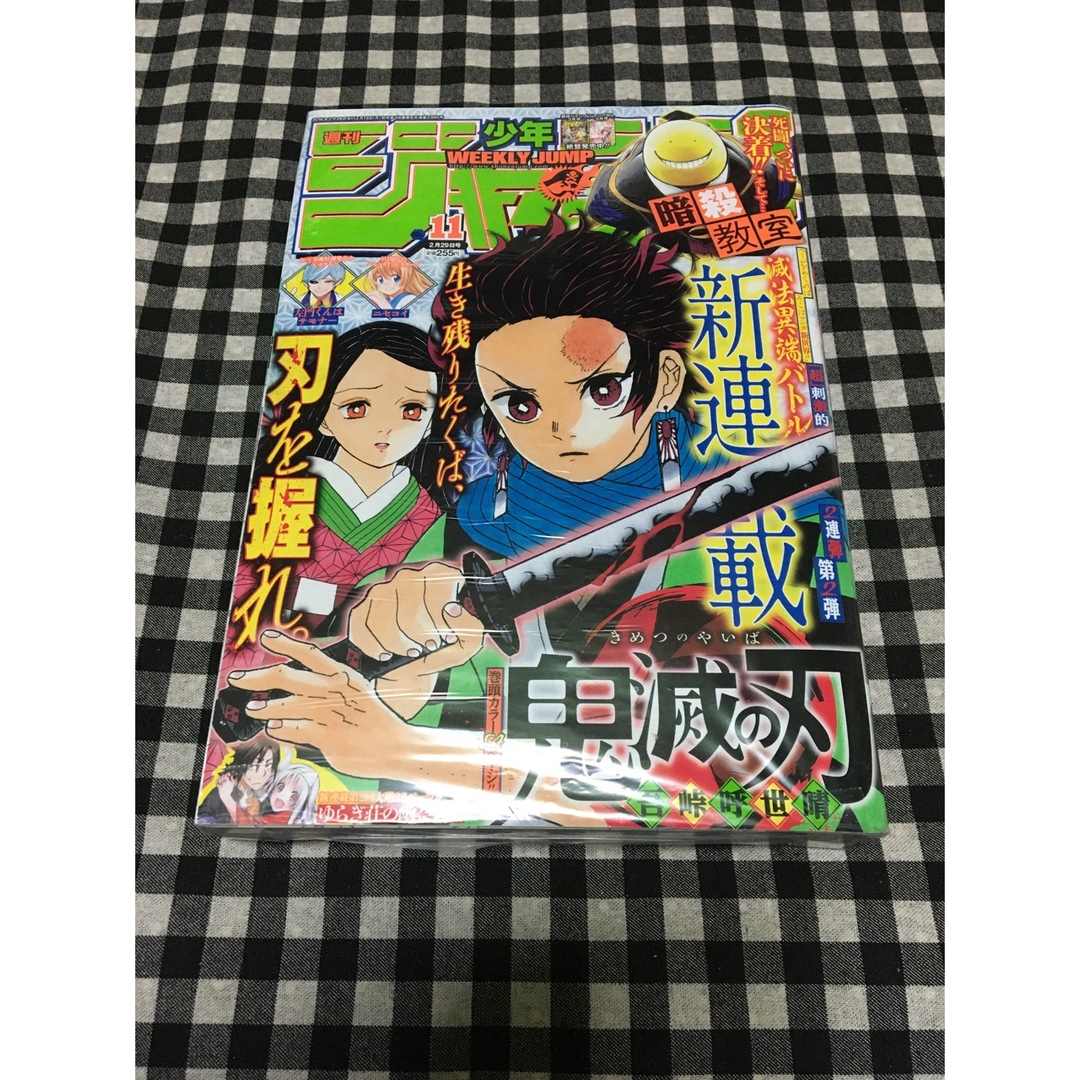 鬼滅の刃 新連載号 週刊少年ジャンプ 袋入り