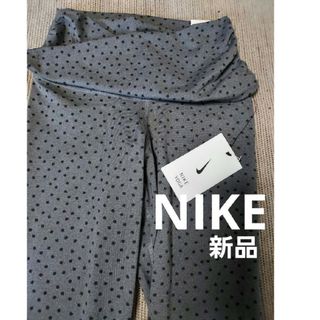 ナイキ(NIKE)の新品 NIKE ナイキ  レディース フィットネス ロングパンツ 7/8 タイツ(ヨガ)