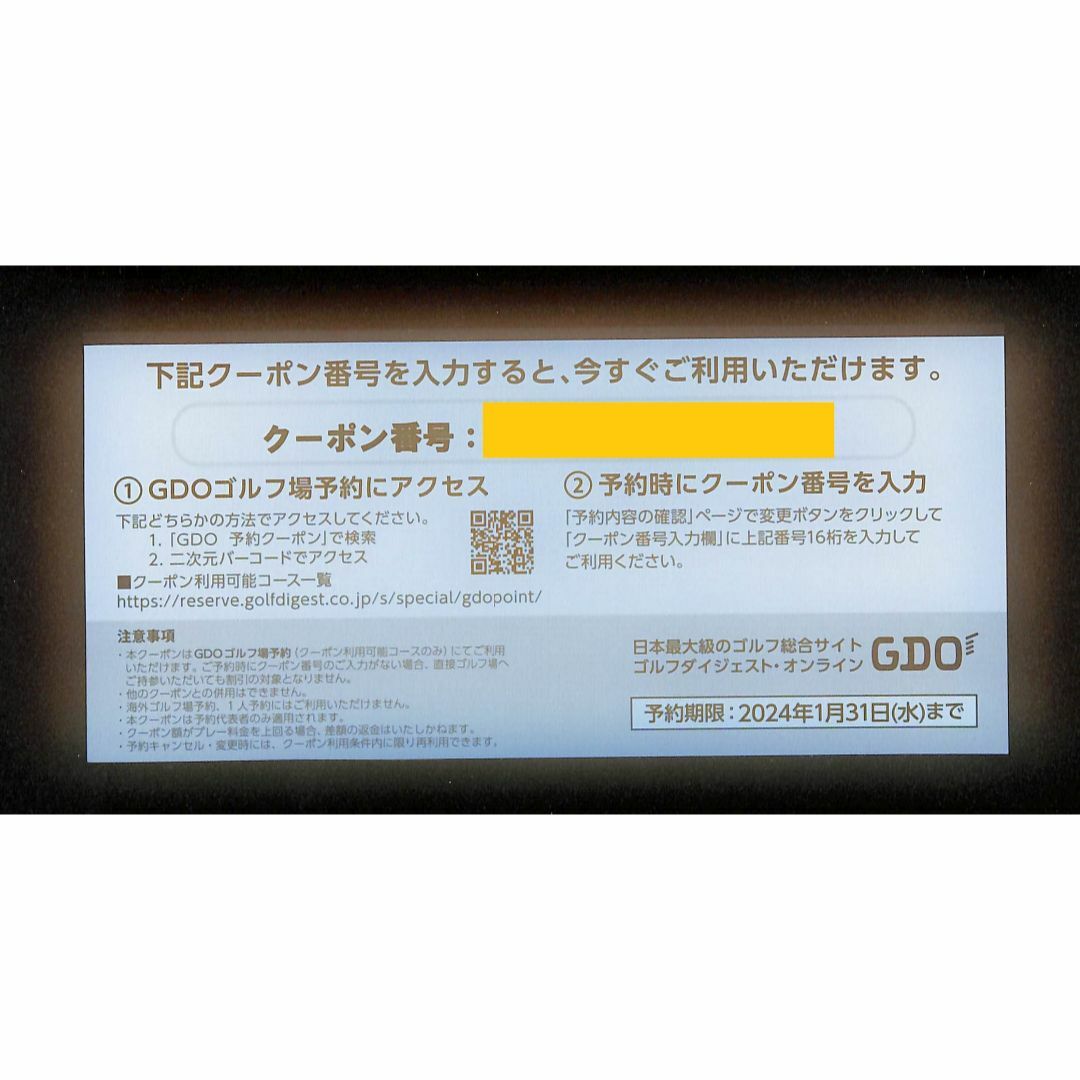 GDO(ゴルフダイジェストオンライン)株主優待券ゴルフ場予約1000円クーポン券 チケットの施設利用券(ゴルフ場)の商品写真