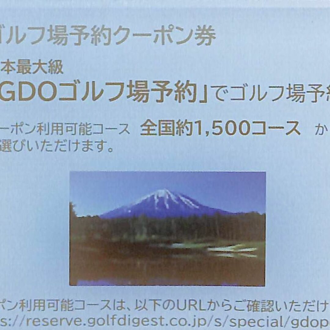 GDO(ゴルフダイジェストオンライン)株主優待券ゴルフ場予約1000円クーポン券 チケットの施設利用券(ゴルフ場)の商品写真