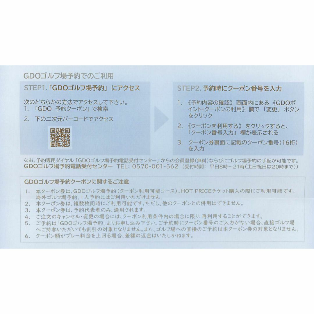 GDO(ゴルフダイジェストオンライン)株主優待券ゴルフ場予約1000円クーポン券 チケットの施設利用券(ゴルフ場)の商品写真