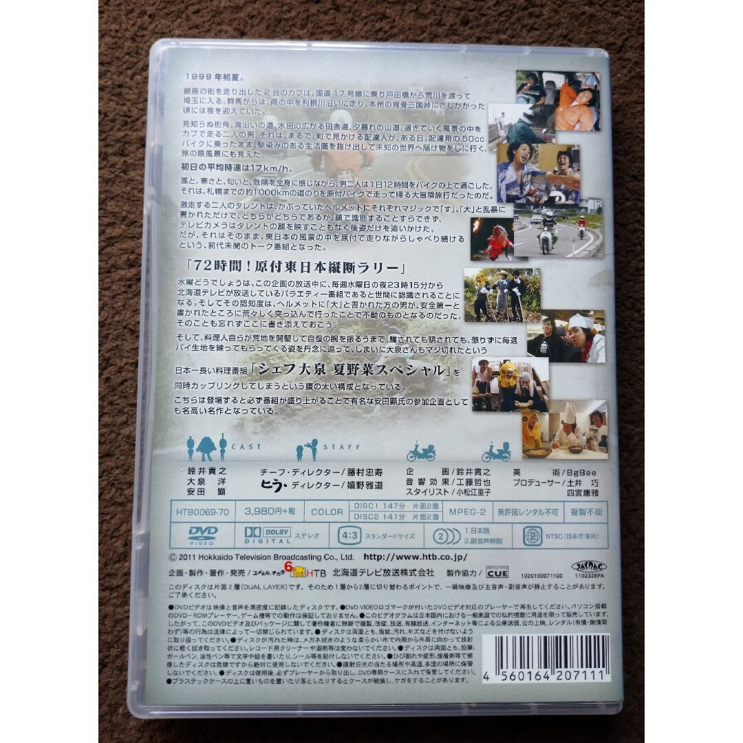 水曜どうでしょう第16弾 「72時間! 原付東日本縦断ラリー/シェフ大泉夏野菜」 エンタメ/ホビーのDVD/ブルーレイ(お笑い/バラエティ)の商品写真