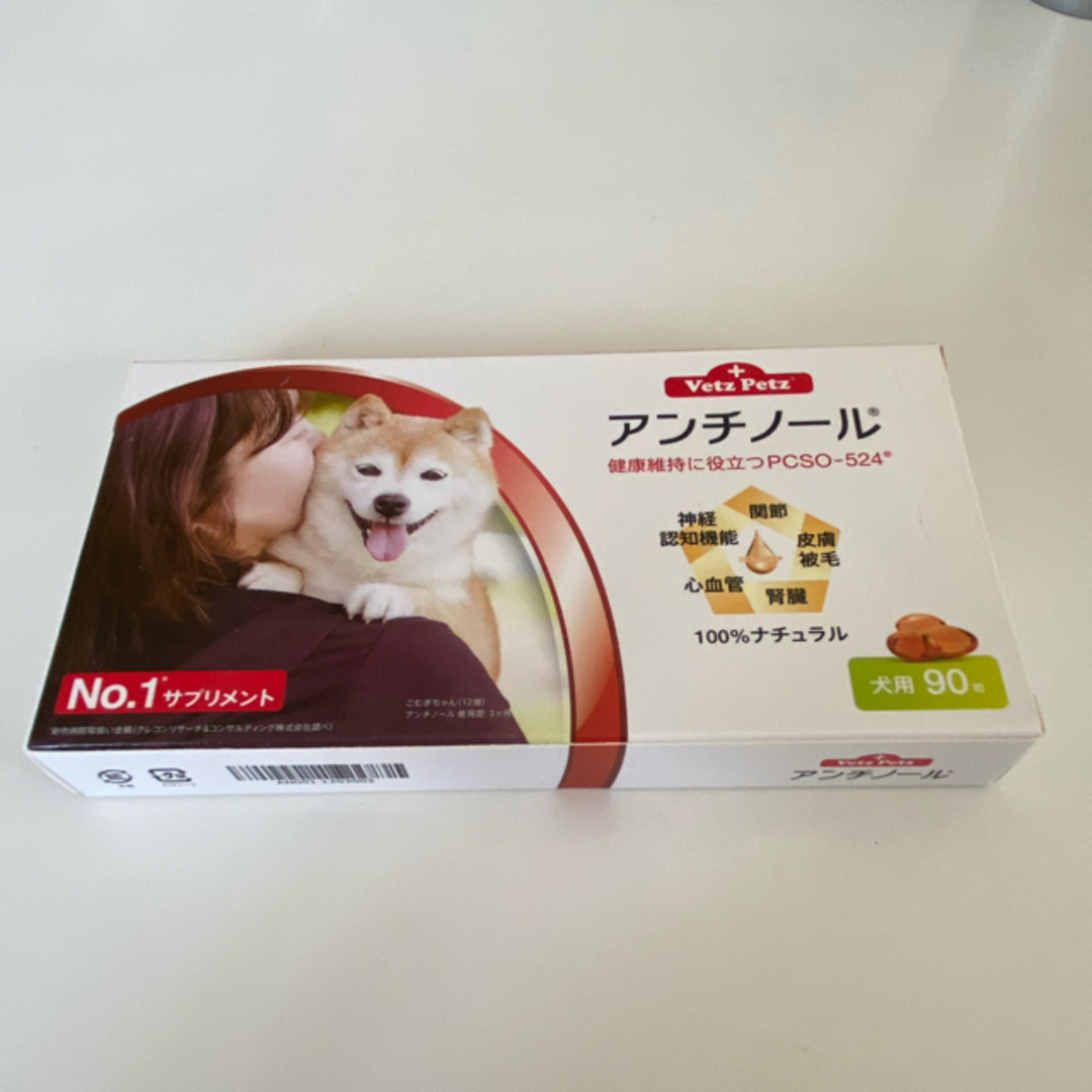 ⭐️ルチ様専用⭐️犬用 アンチノール 120粒ペット用品
