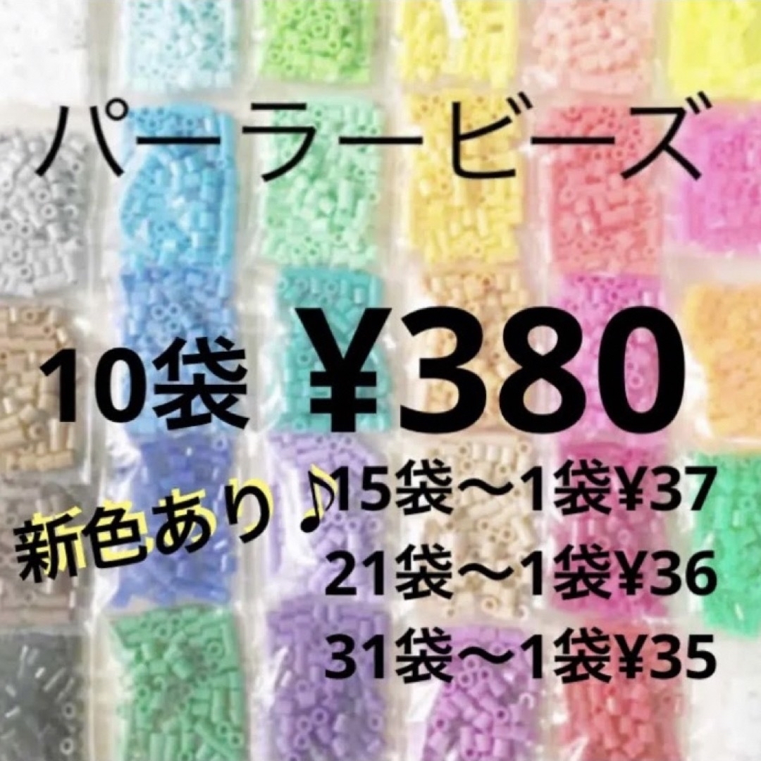 Kawada(カワダ)のパーラービーズ(アイロンビーズ)☆1袋100粒入り 10袋380円 ＊再販売＊ ハンドメイドの素材/材料(各種パーツ)の商品写真