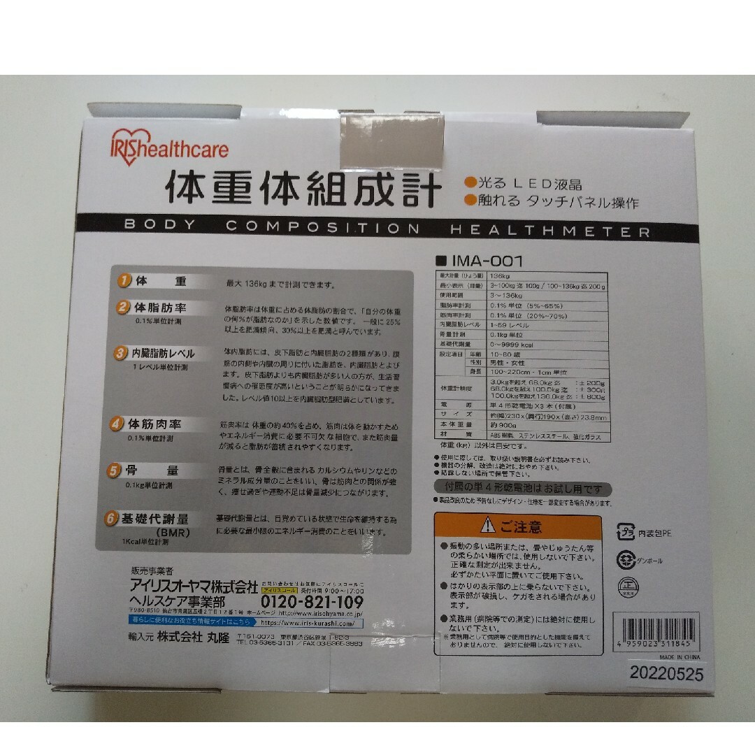アイリスオーヤマ(アイリスオーヤマ)の体組成計、体重計 スマホ/家電/カメラの生活家電(体脂肪計)の商品写真