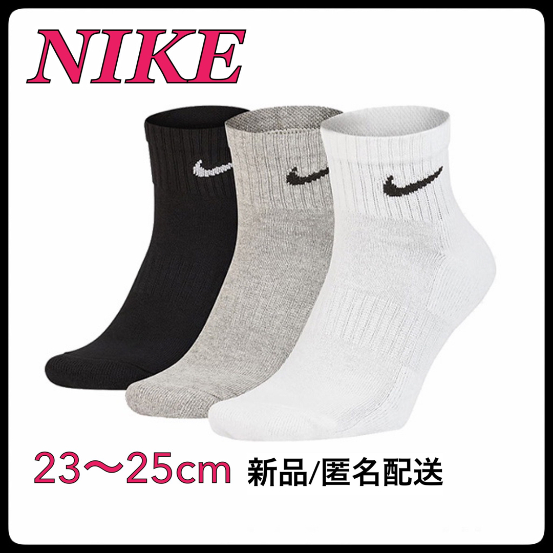NIKE(ナイキ)の【新品】23〜25cm【3足組】ナイキ ソックス　靴下  SX7667 3色 メンズのレッグウェア(ソックス)の商品写真