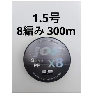 新品　PE ライン　1.5号 8本編み　300m　マルチカラー　8編み(釣り糸/ライン)