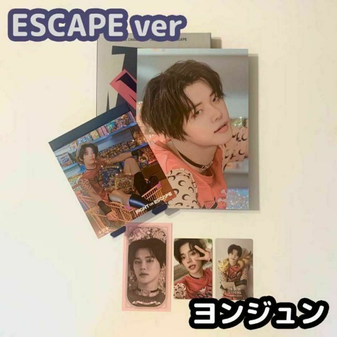 ♡_FIGHTORESCAPETXT FIGHT OR ESCAPE ヨンジュン ESCAPE コンプ