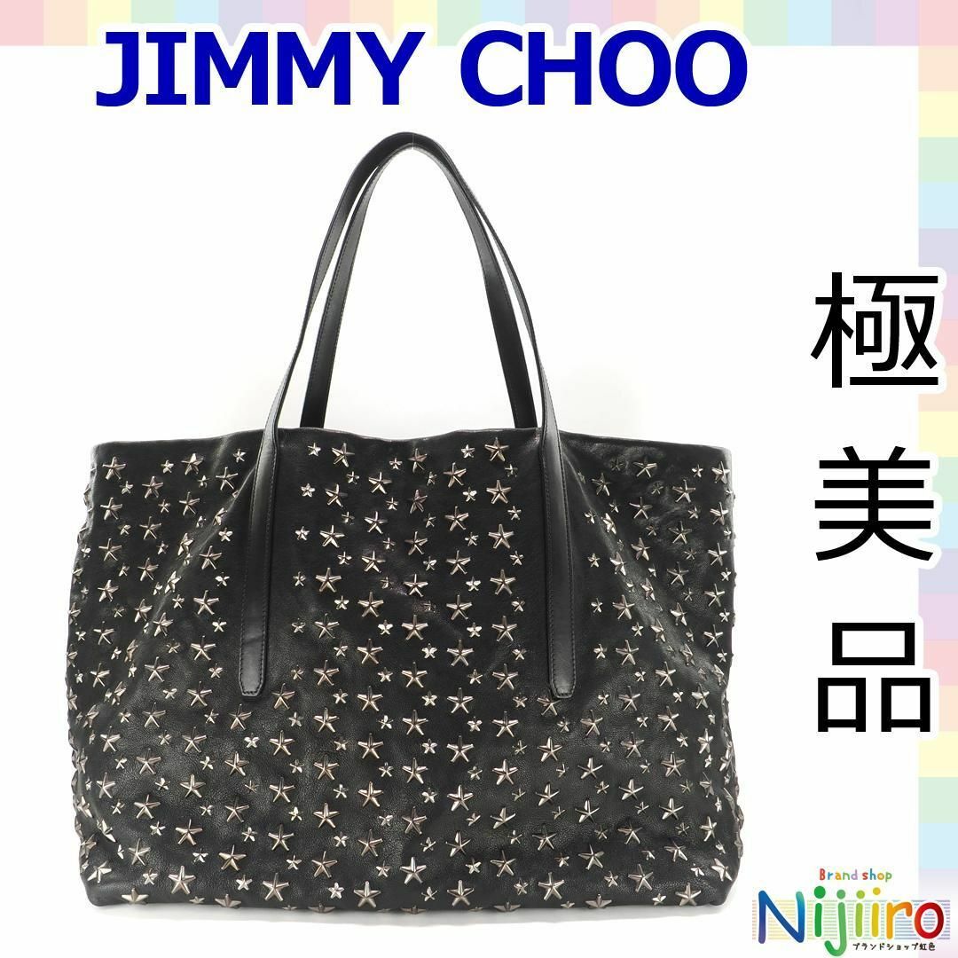 極美品★JIMMY CHOO ジミーチュウ ピムリコ 大容量 トート バッグ 黒