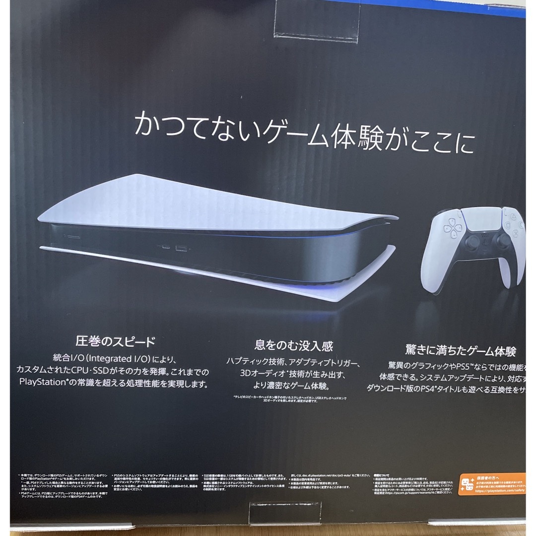 PlayStation - PS5 デジタル・エディション（ディスクドライブ非搭載