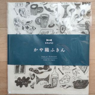 ブルーノ(BRUNO)の【値引き】BRUNO(ブルーノ)　かや織ふきん(収納/キッチン雑貨)