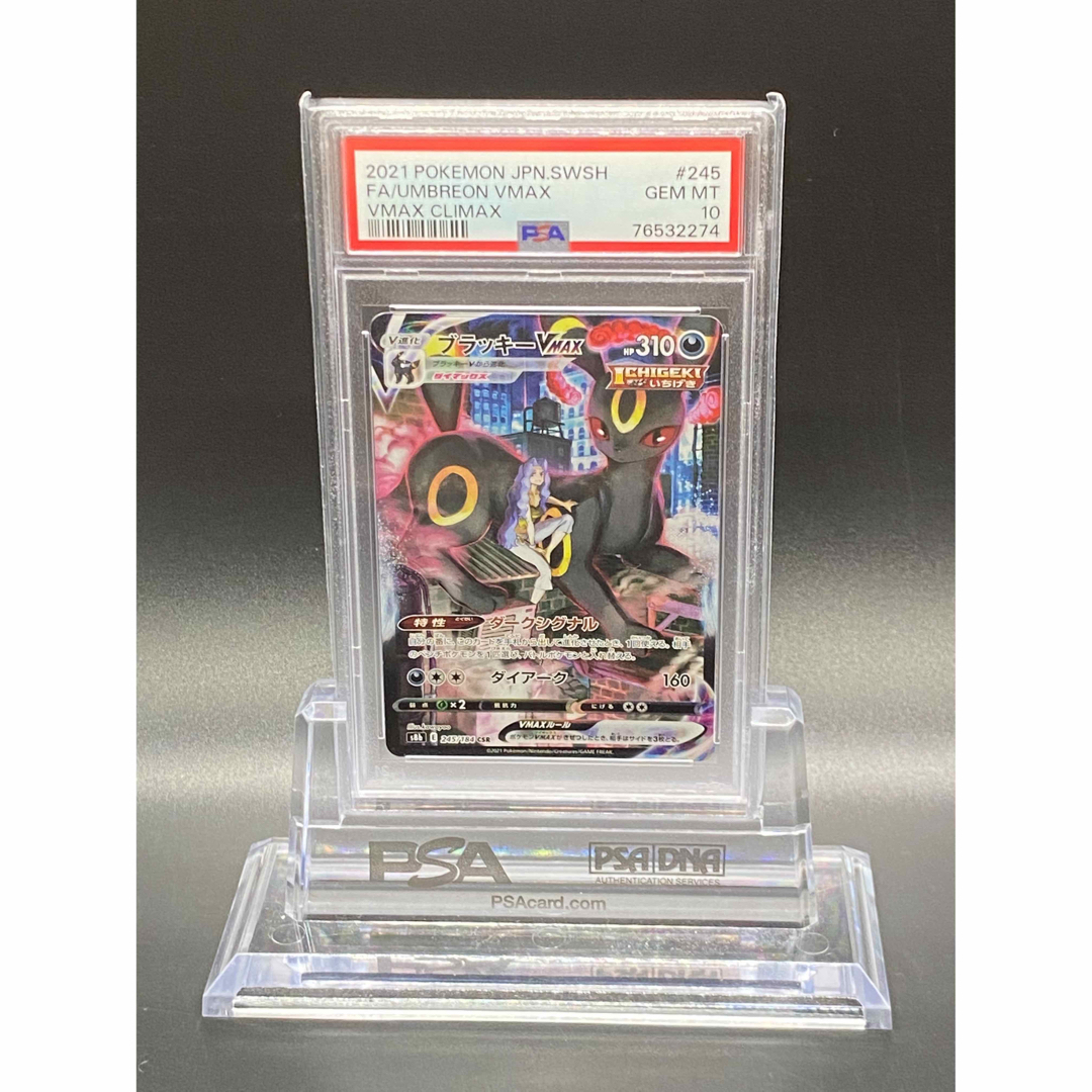 即購入OK!ポケモンカード ブラッキーVMAX CSR PSA10 (274) 即購入OK!ポケモンカード ブラッキーVMAX CSR PSA10 (274)