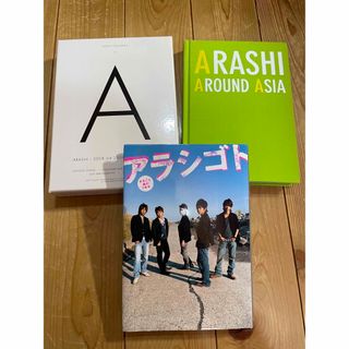 アラシ(嵐)の嵐　写真集　カレンダー　セット(アイドルグッズ)