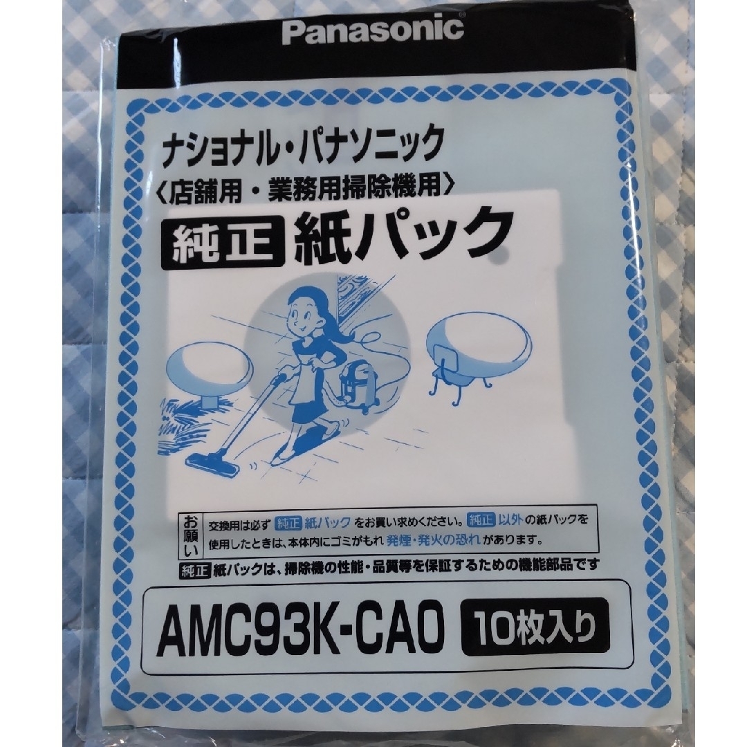 オゴゴ様専用パナソニック 紙パック AMC-93K-CA0 スマホ/家電/カメラの生活家電(その他)の商品写真