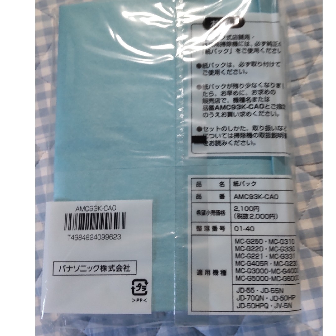 オゴゴ様専用パナソニック 紙パック AMC-93K-CA0 スマホ/家電/カメラの生活家電(その他)の商品写真