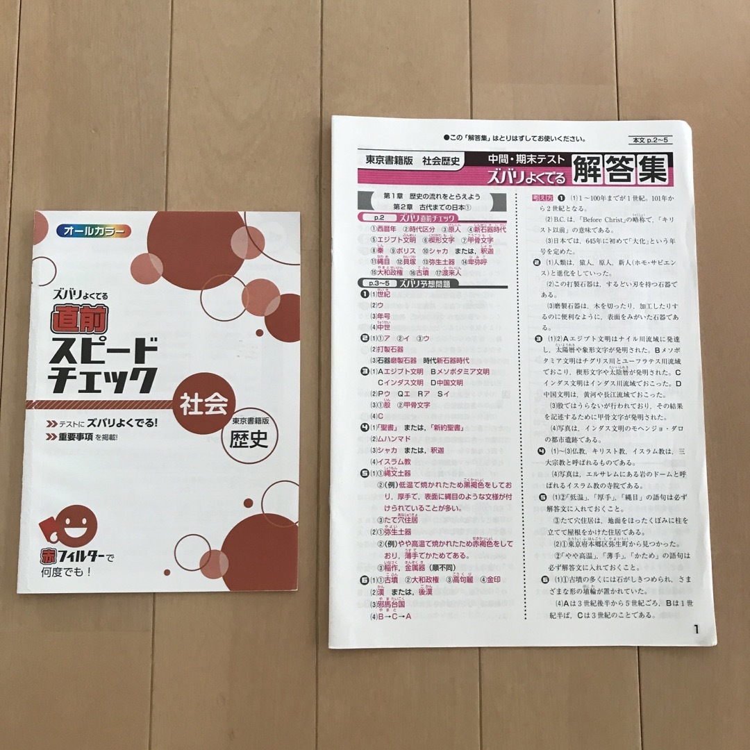 中間・期末テストズバリよくでる東京書籍版新編新しい社会歴史 社会歴史 エンタメ/ホビーの本(語学/参考書)の商品写真