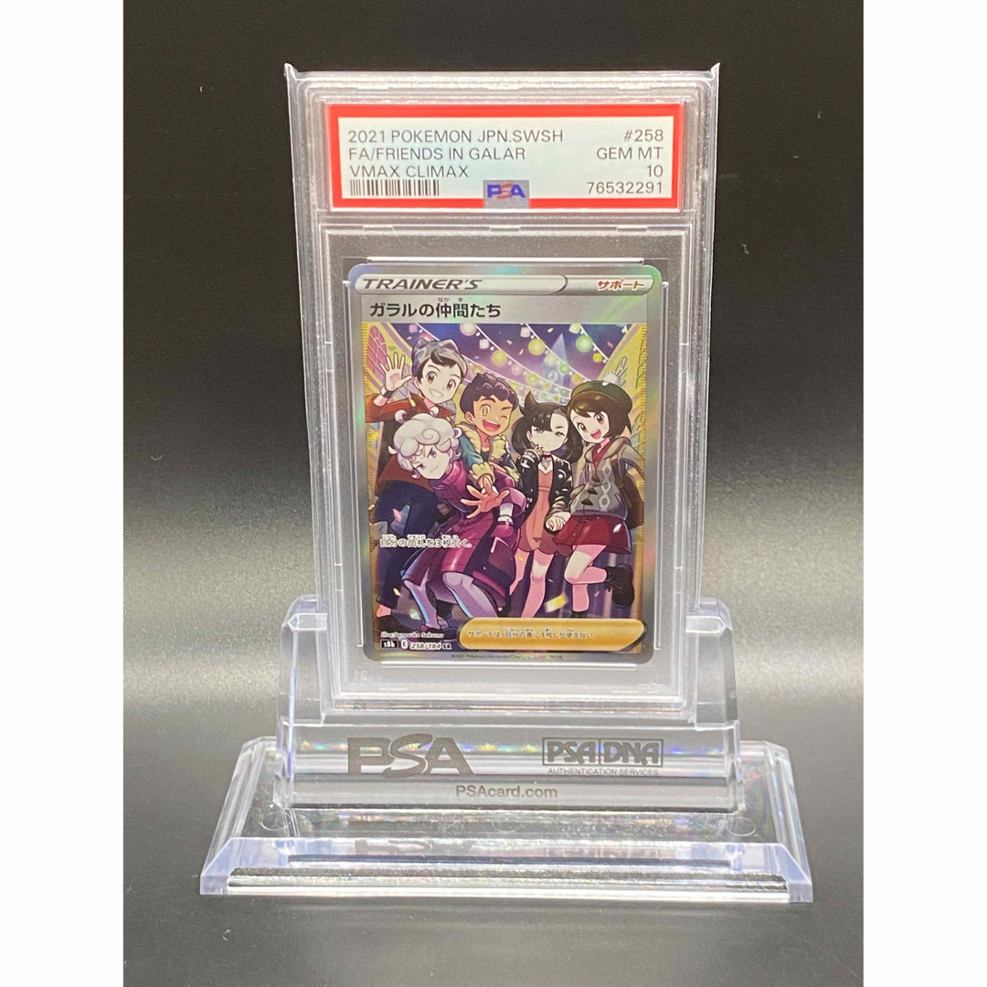 バトルリージョン即購入OK！ポケモンカード ガラルの仲間たちSR PSA10  (291)