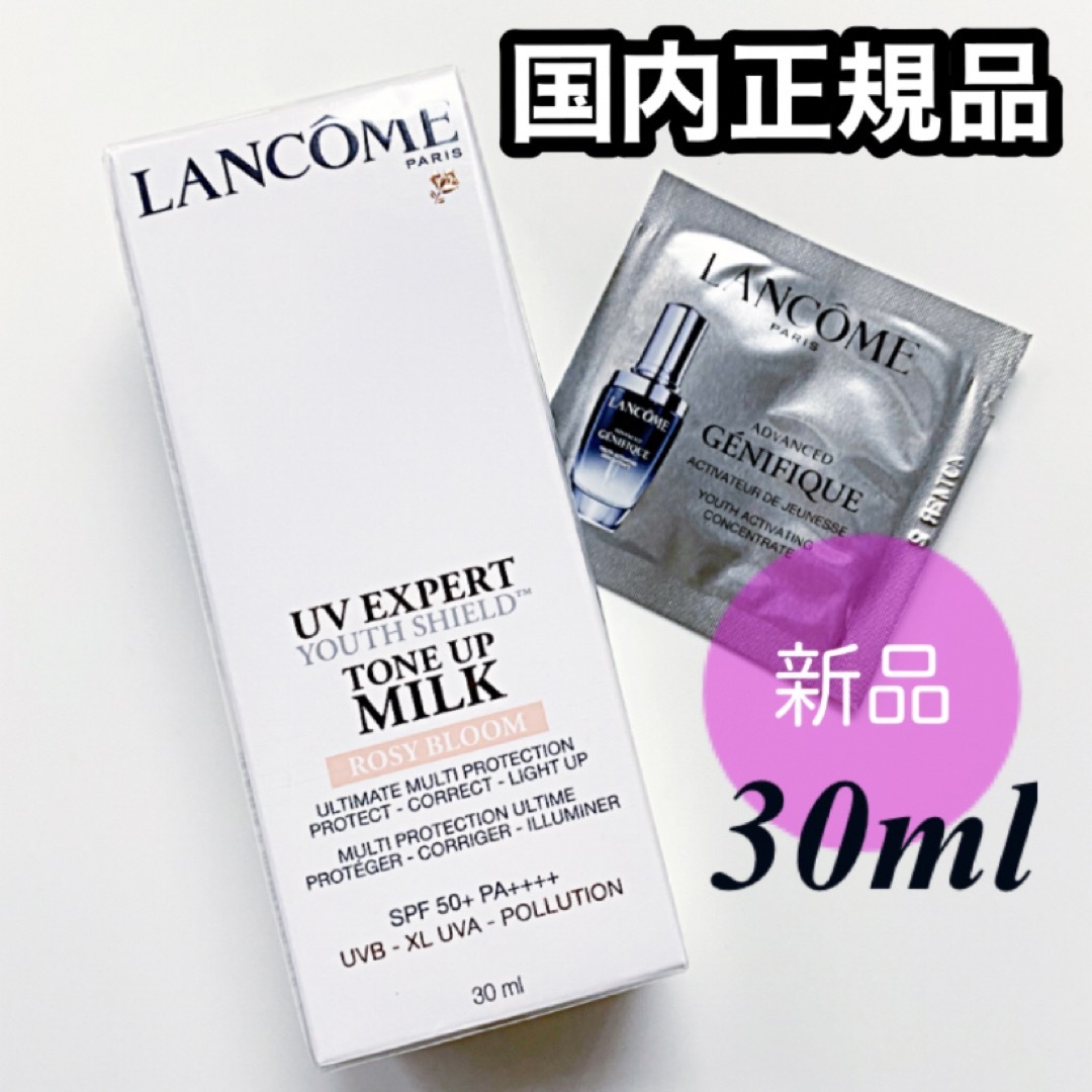 新品✴︎ ランコム UVエクスペール トーンアップローズ 30ml