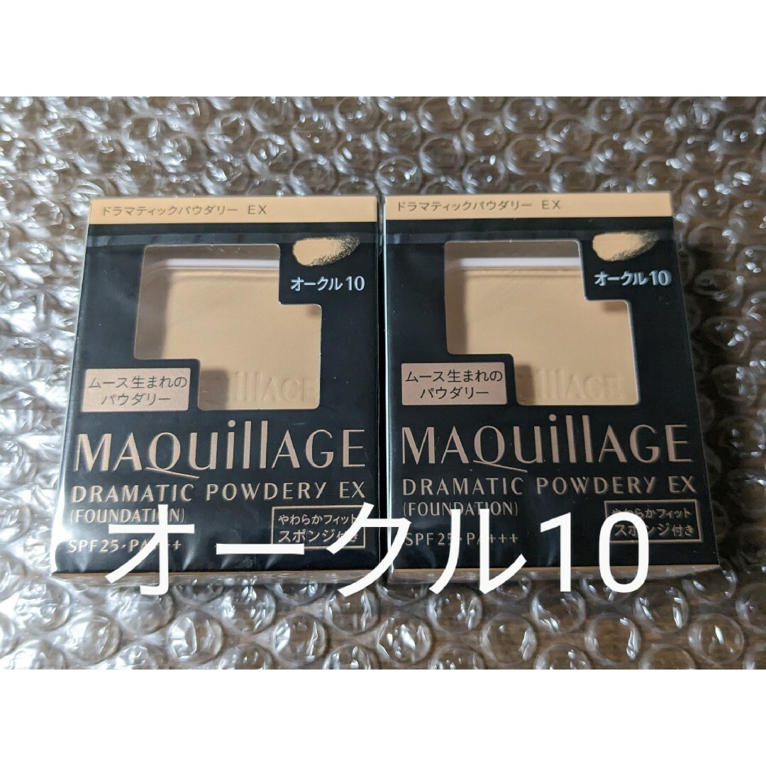 新品　2個セット　マキアージュ ドラマティックパウダリー EX オークル10