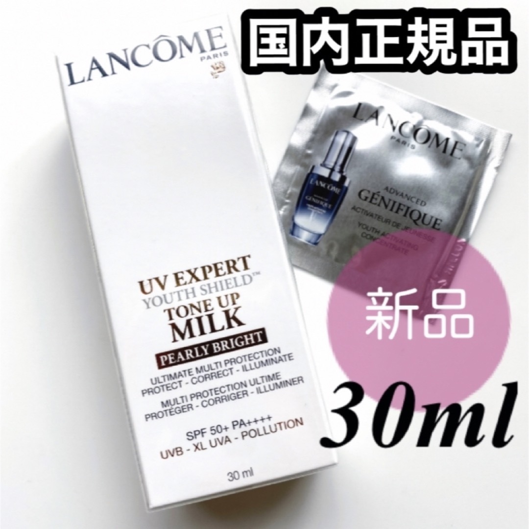 新品✴︎ ランコム UVエクスペール トーンアップn 30ml