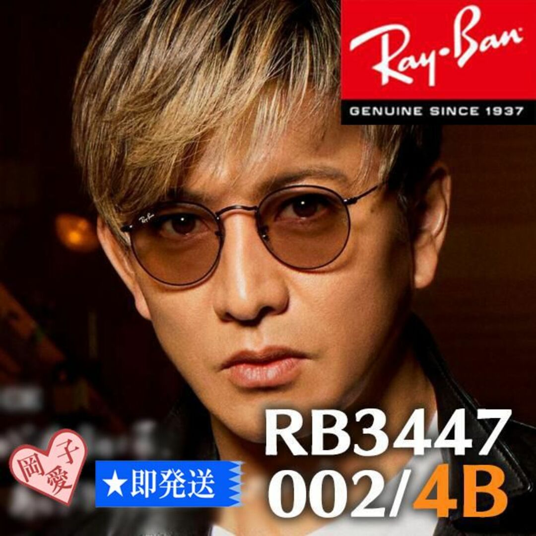 Ray-Ban - 国内正規品☆RB3447 002/4B☆レイバン 木村拓哉 新品 50 ...