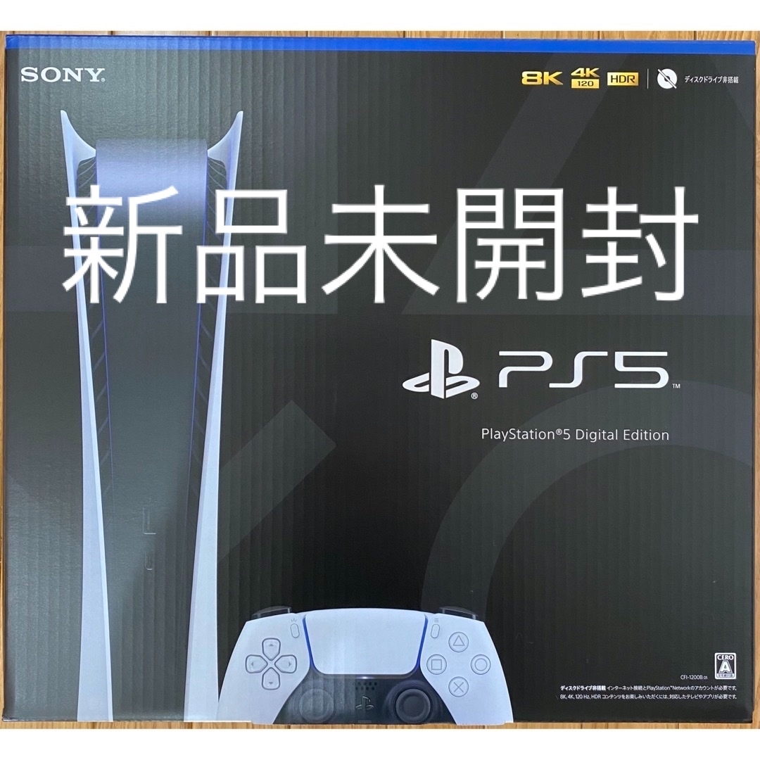 PlayStation5  デジタルエディション  CFI-1200B01