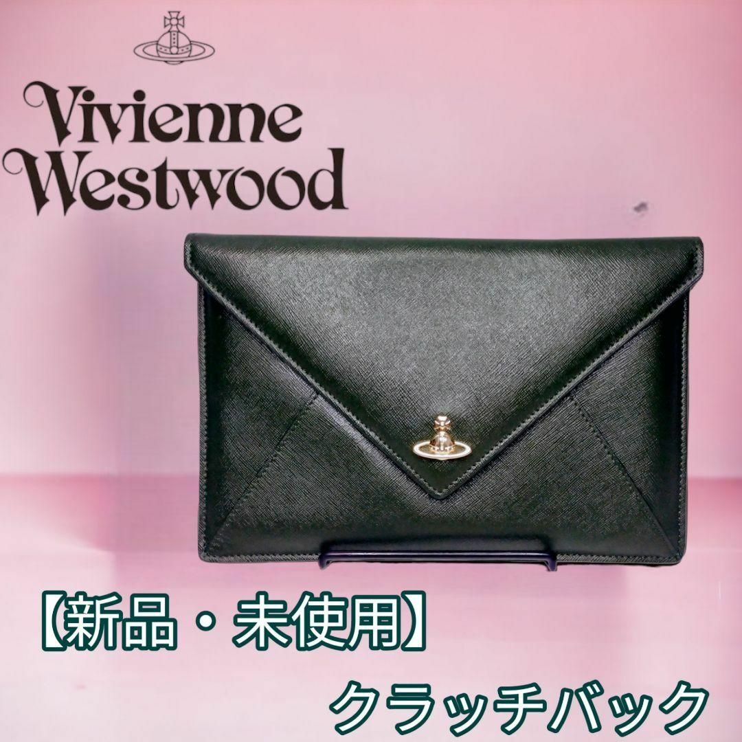 新品未使用 ヴィヴィアンウエストウッド クラッチバック-