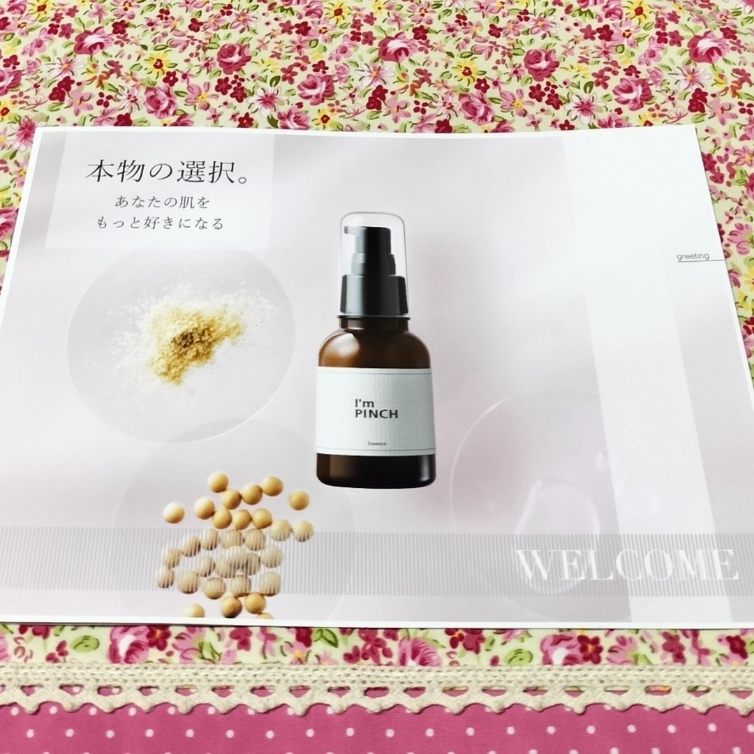 ♥新品未開封♥アイムピンチ エッセンス  美容液  10ml コスメ/美容のスキンケア/基礎化粧品(美容液)の商品写真