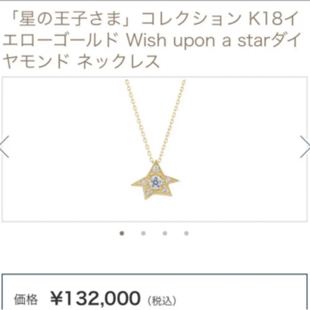 ☆美品☆フェスタリア　ネックレス K18PG  Wish upon a star