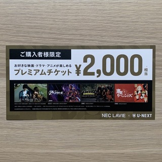 U-NEXT  プレミアム　チケット　2000円分(その他)