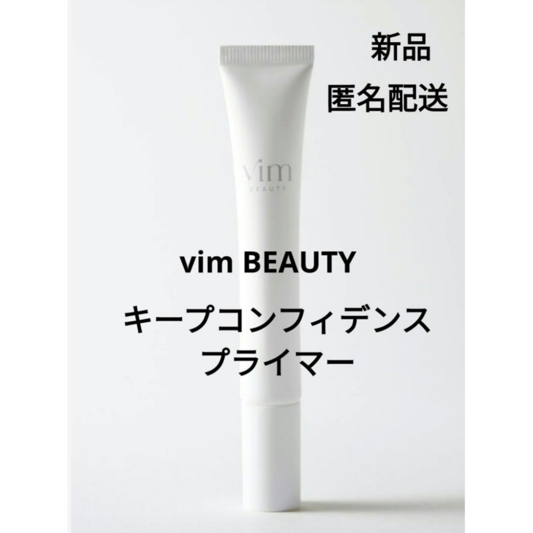 vim BEAUTY キープコンフィデンスプライマー 化粧下地 マリリンさんの通販 by いちごママ｜ラクマ