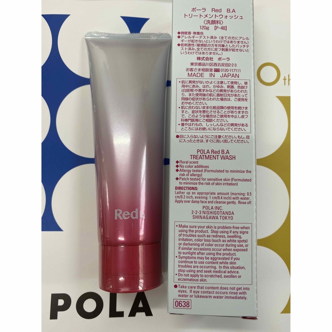 POLA Red BAトリートメントウォッシュ本品1本