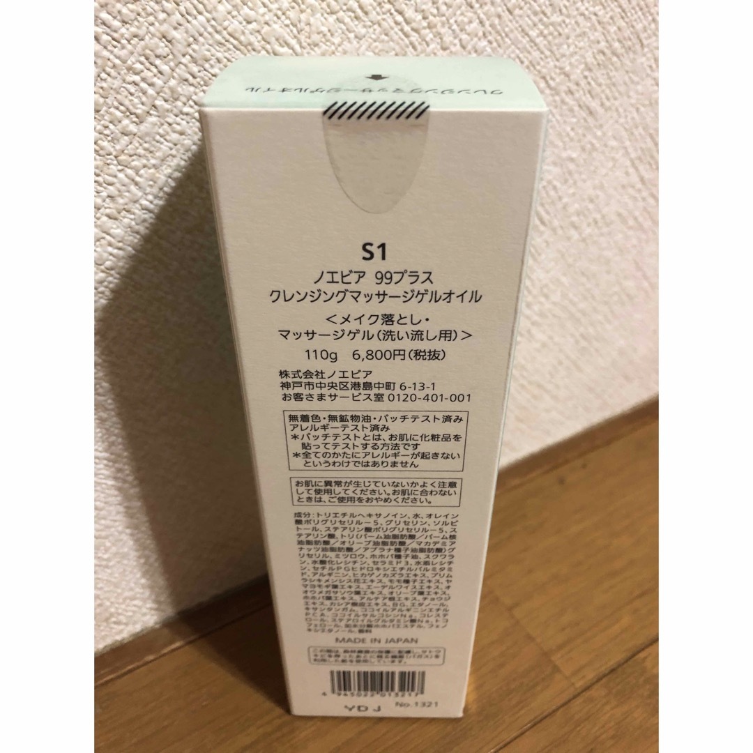 noevir 新品 ノエビア 99プラスクレンジングマッサージゲルオイル（110g）の通販 by ちる's shop｜ノエビアならラクマ