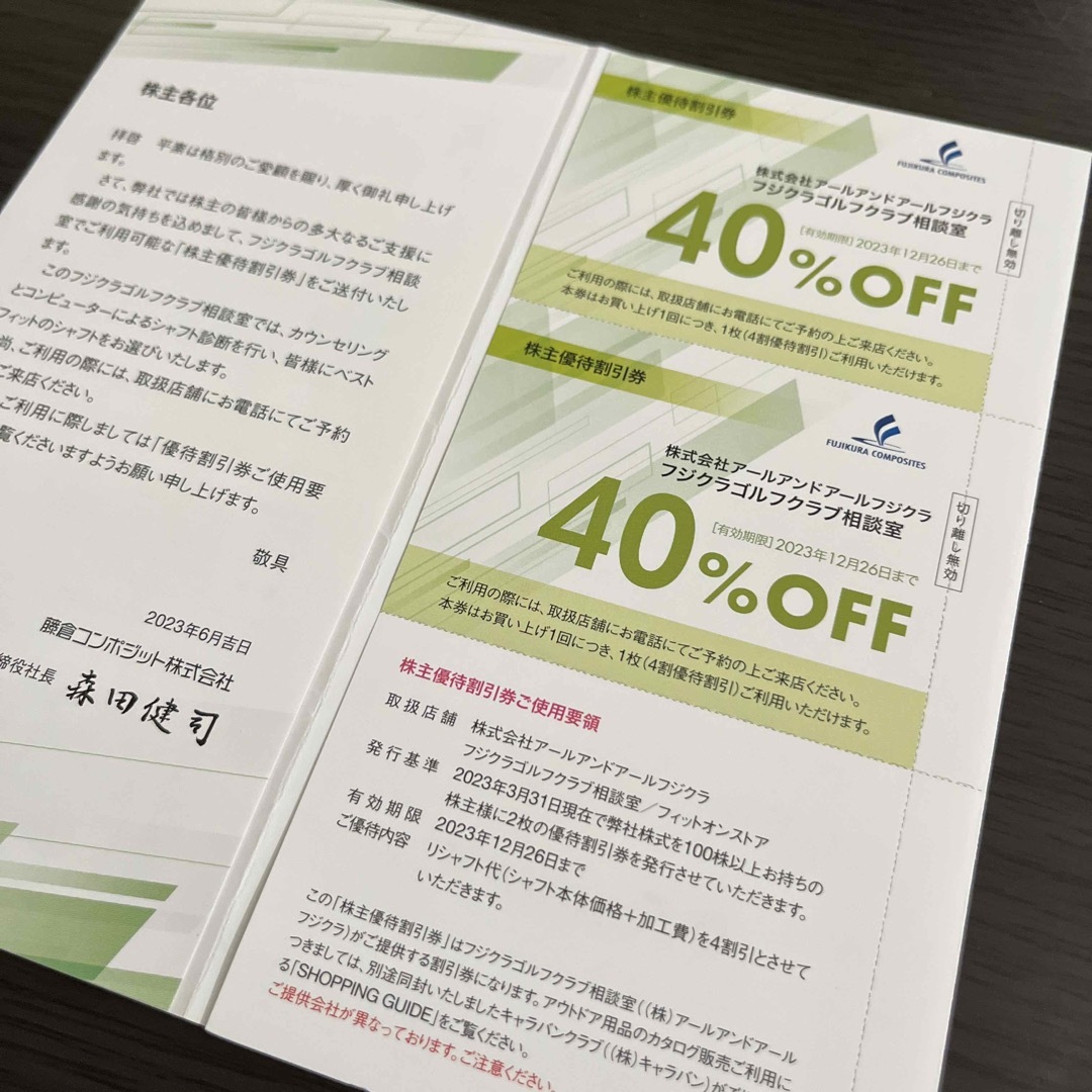 Fujikura(フジクラ)の藤倉コンポジット　フジクラ　株主優待券　40％off チケットの優待券/割引券(その他)の商品写真