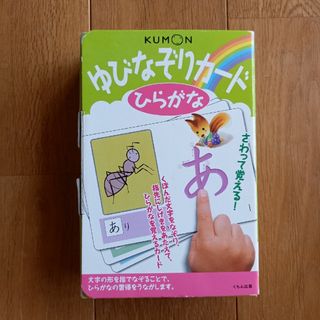 くもん　ゆびなぞりカード　ひらがな(知育玩具)